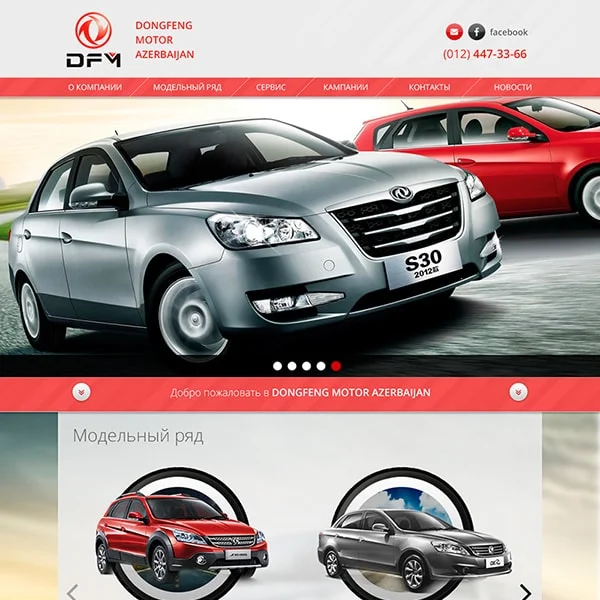 DongFeng website